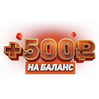 +500 рублей